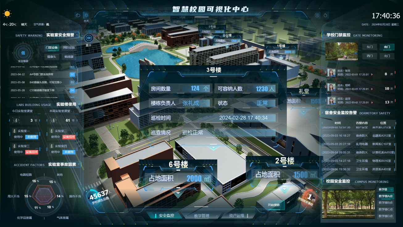 智慧校园